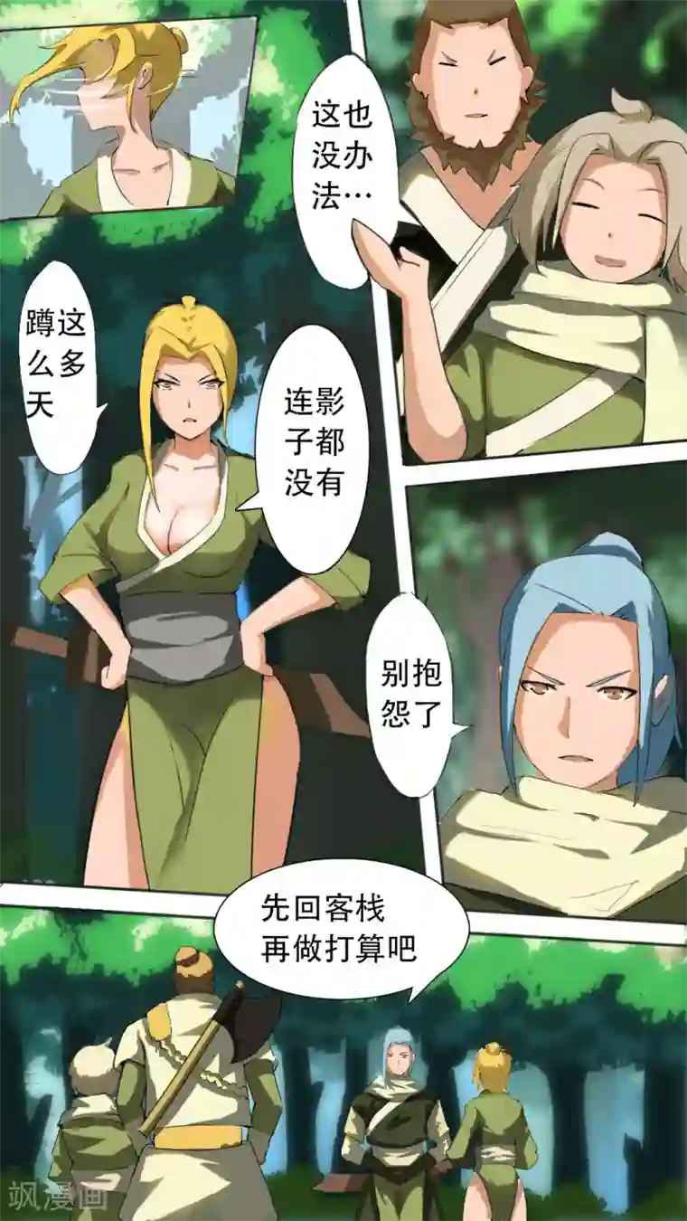 万道成神第4话 狩猎小队