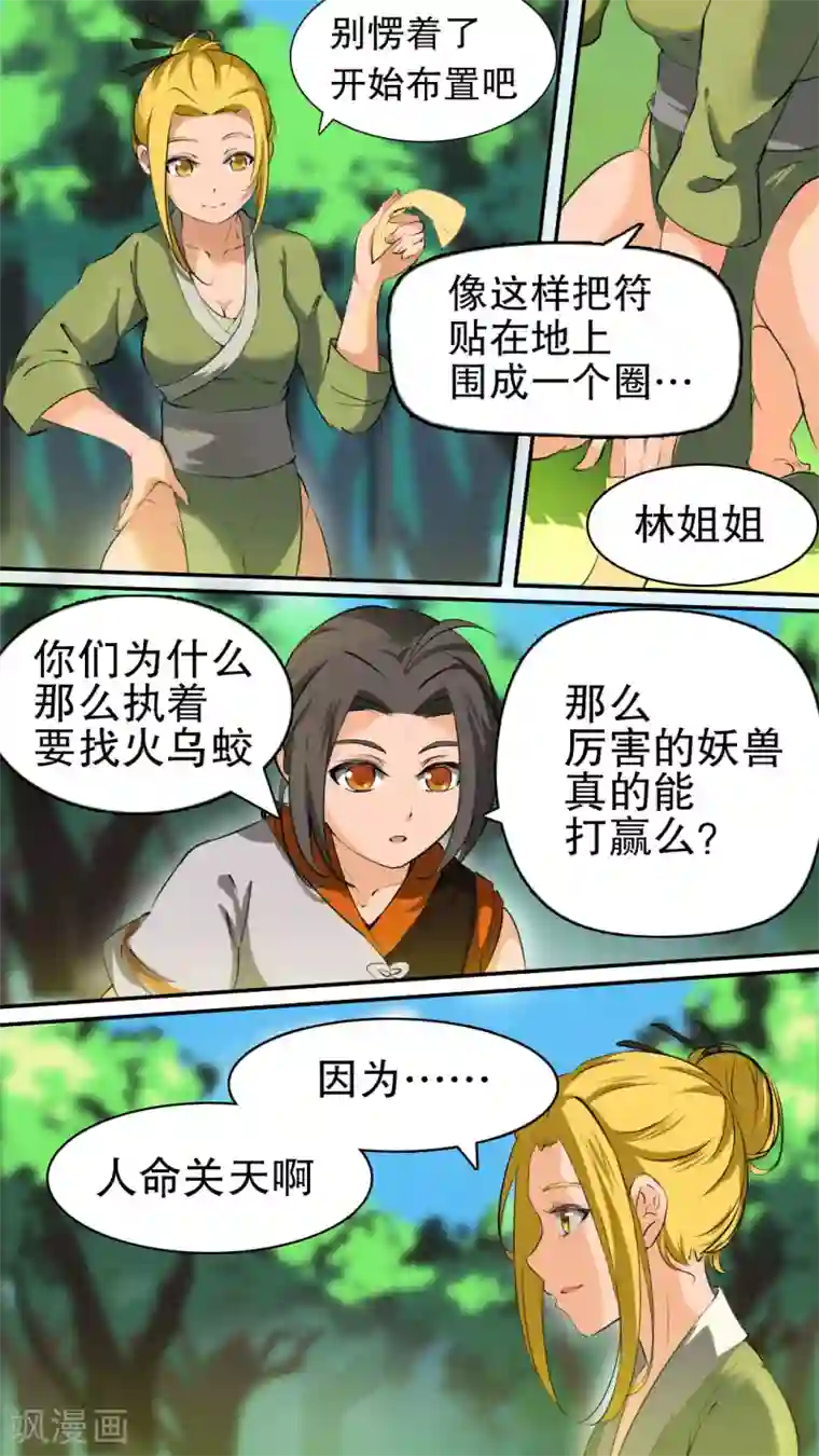 万道成神第4话 狩猎小队