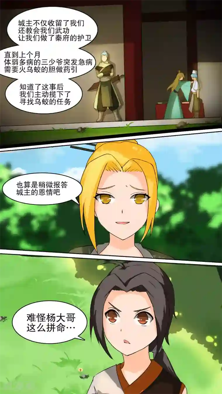 万道成神第4话 狩猎小队