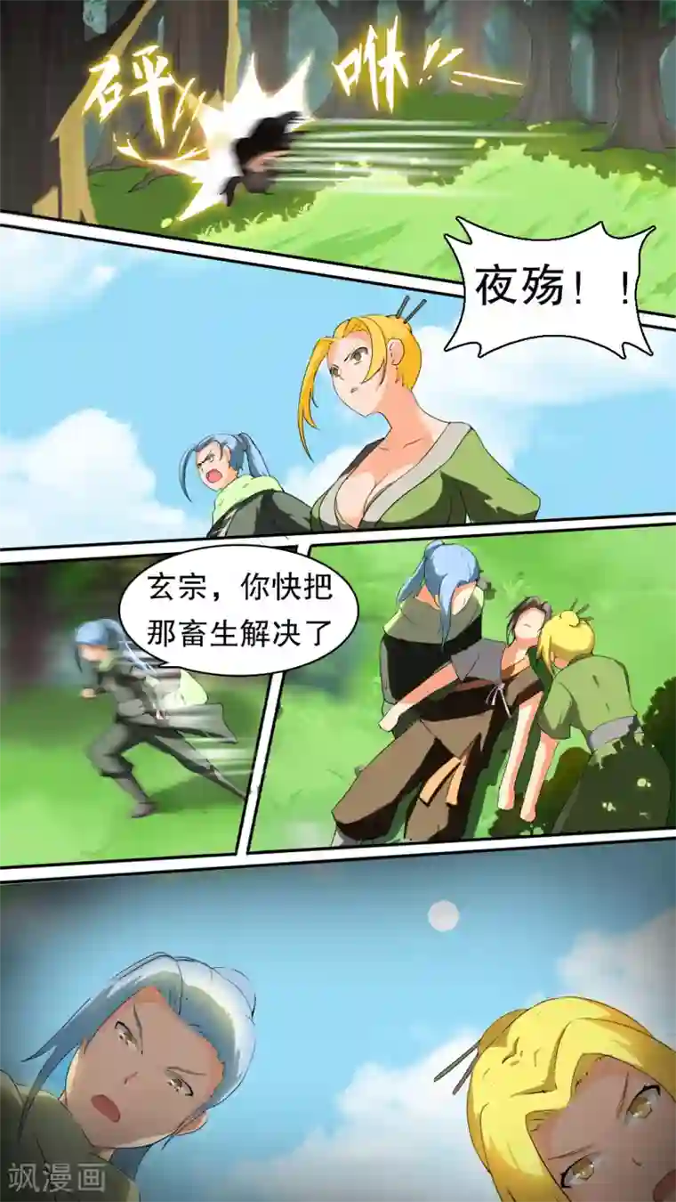 万道成神第4话 狩猎小队