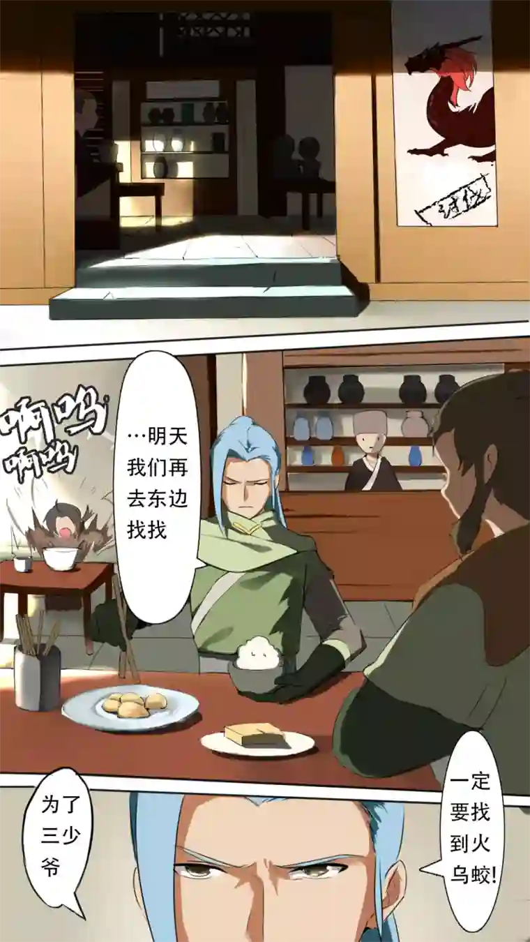 万道成神第4话 狩猎小队