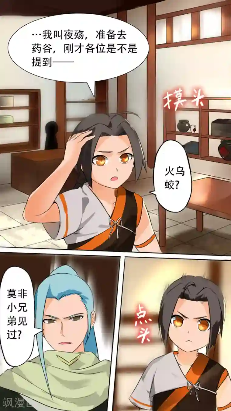 万道成神第4话 狩猎小队