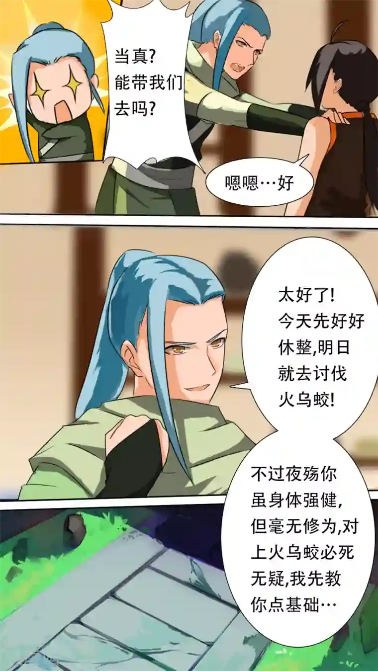 万道成神第4话 狩猎小队