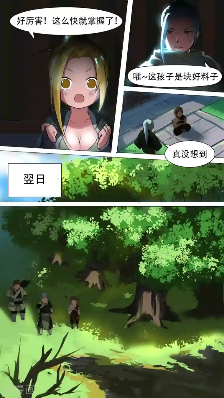 万道成神第4话 狩猎小队