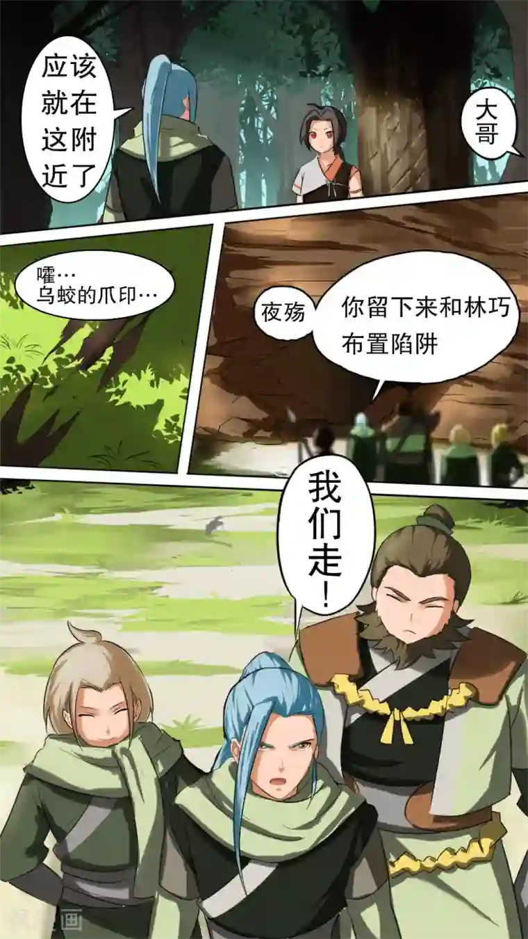 万道成神第4话 狩猎小队