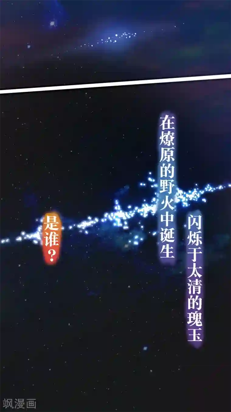 万道成神第5话 秦府