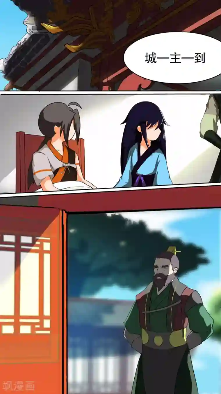 万道成神第5话 秦府