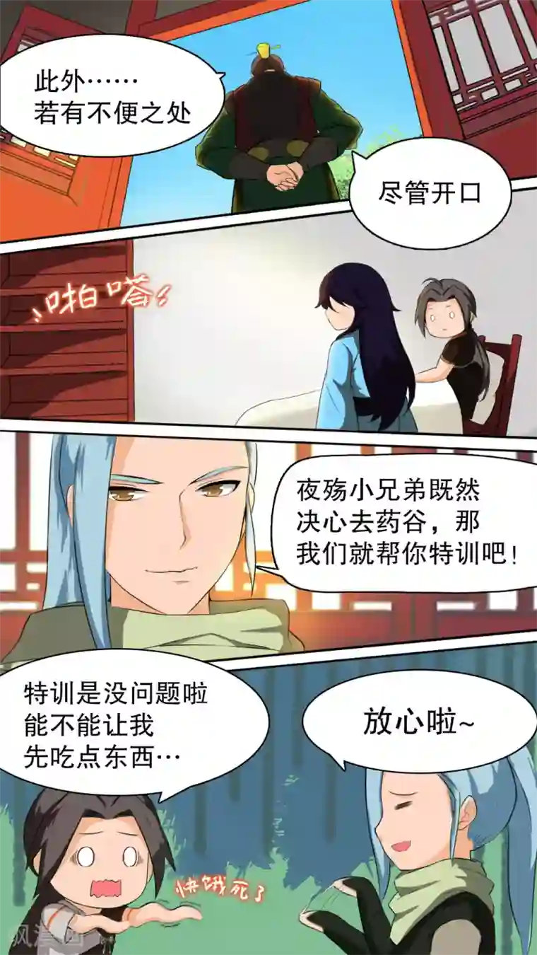 万道成神第5话 秦府