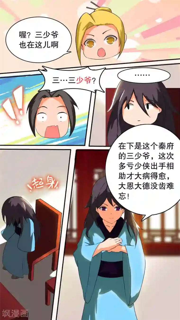 万道成神第5话 秦府