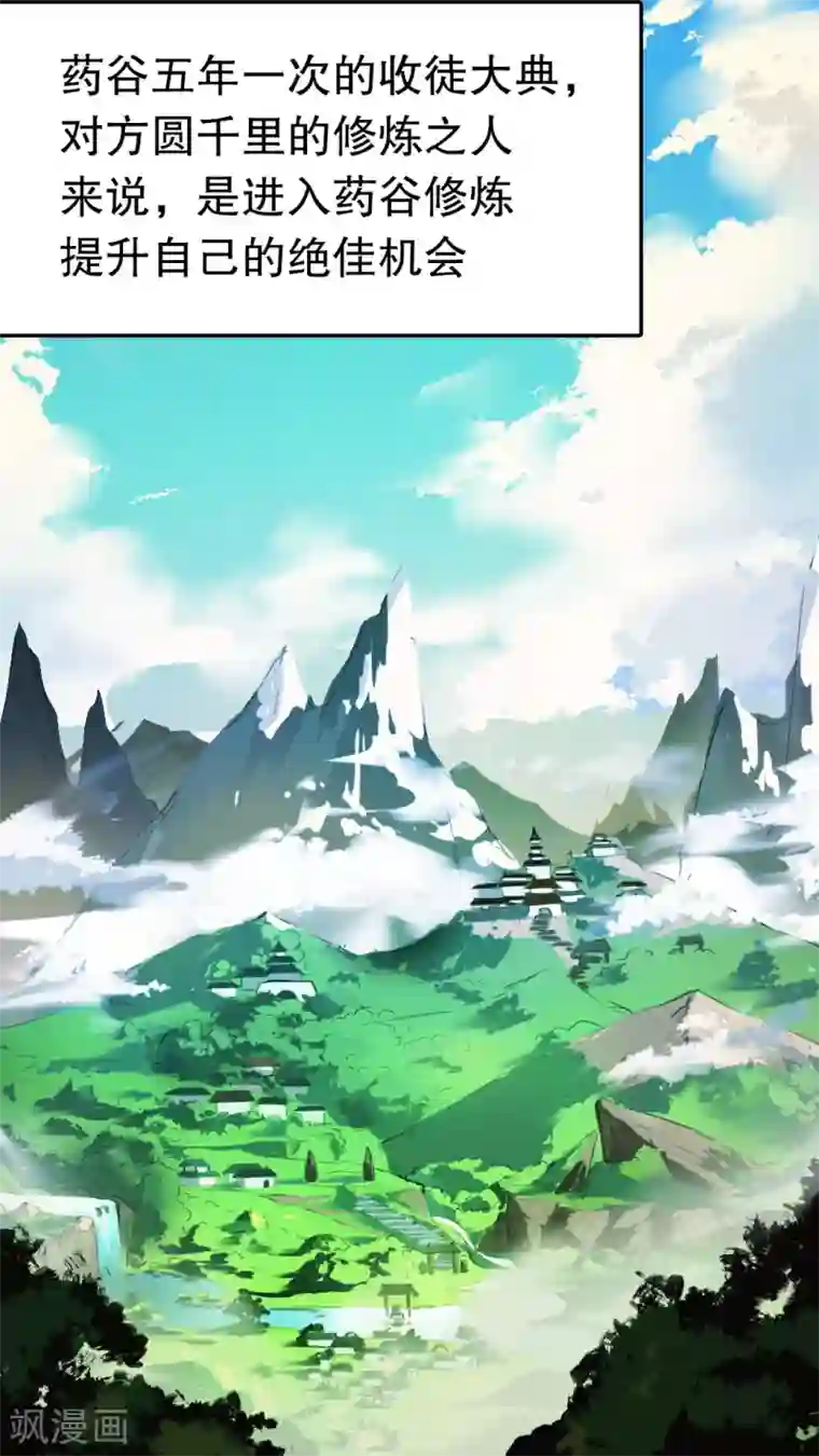 万道成神第6话 修炼风波