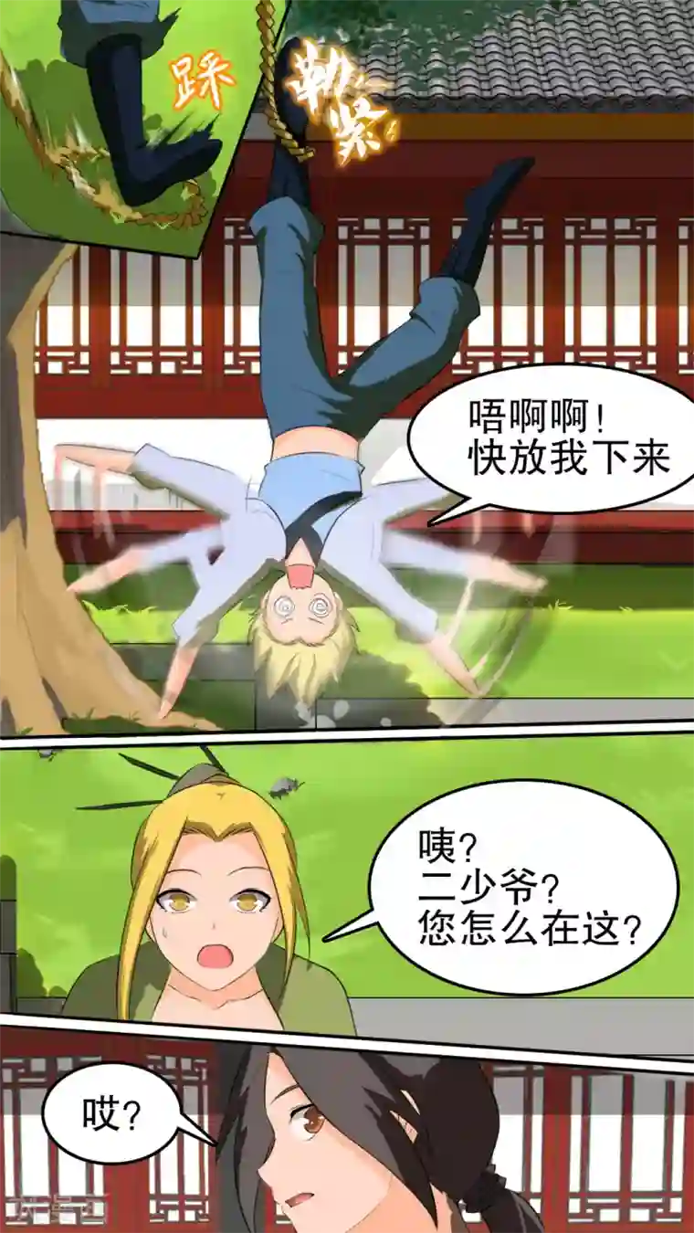 万道成神第6话 修炼风波