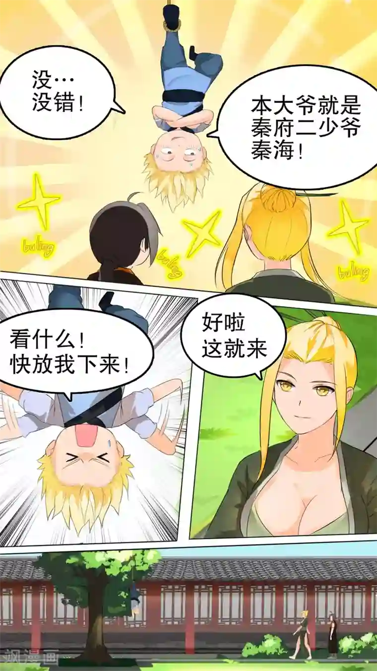 万道成神第6话 修炼风波