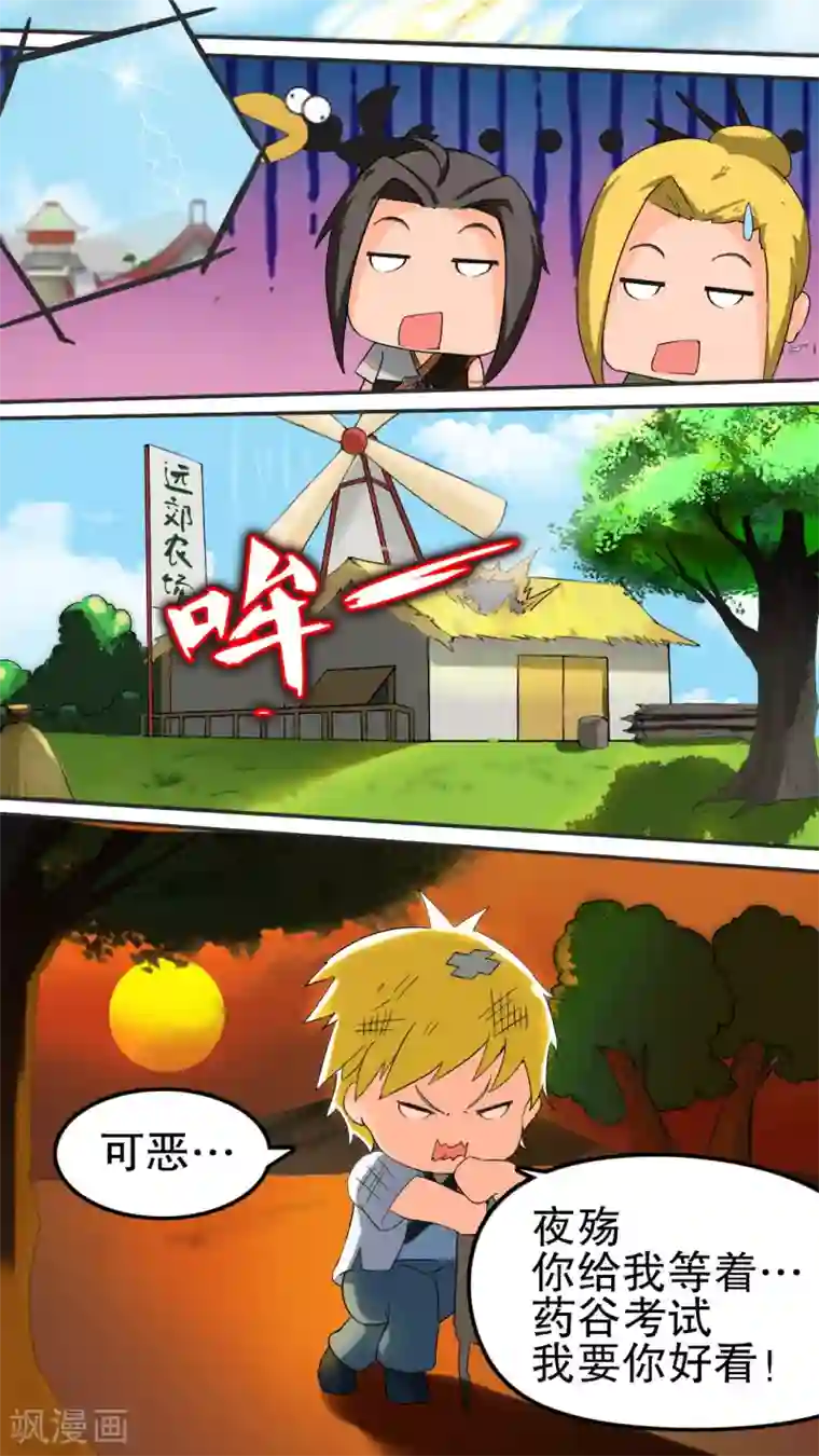 万道成神第6话 修炼风波