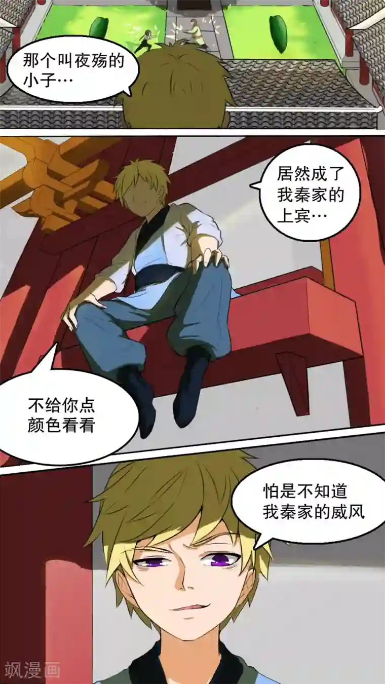 万道成神第6话 修炼风波