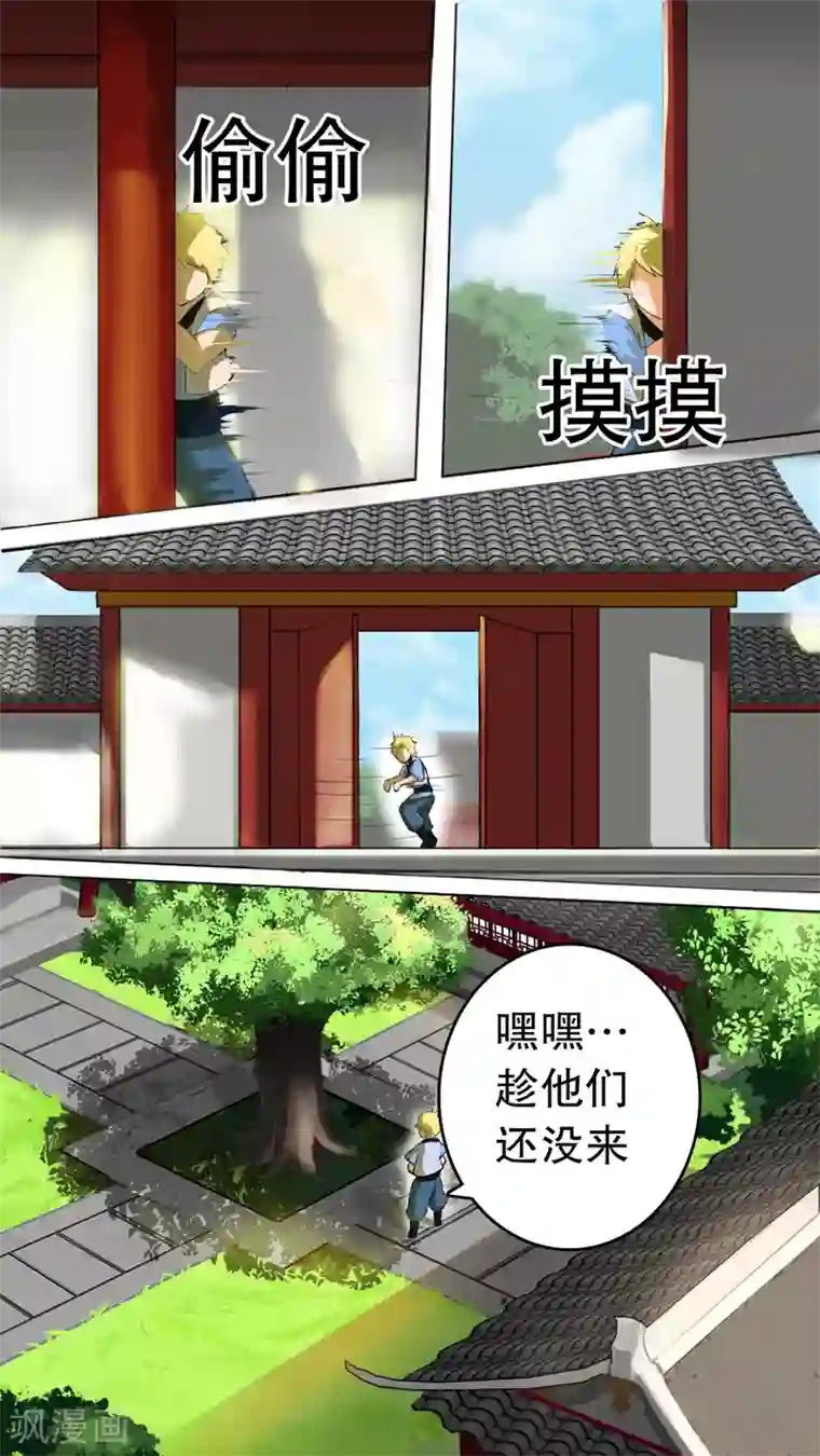 万道成神第6话 修炼风波