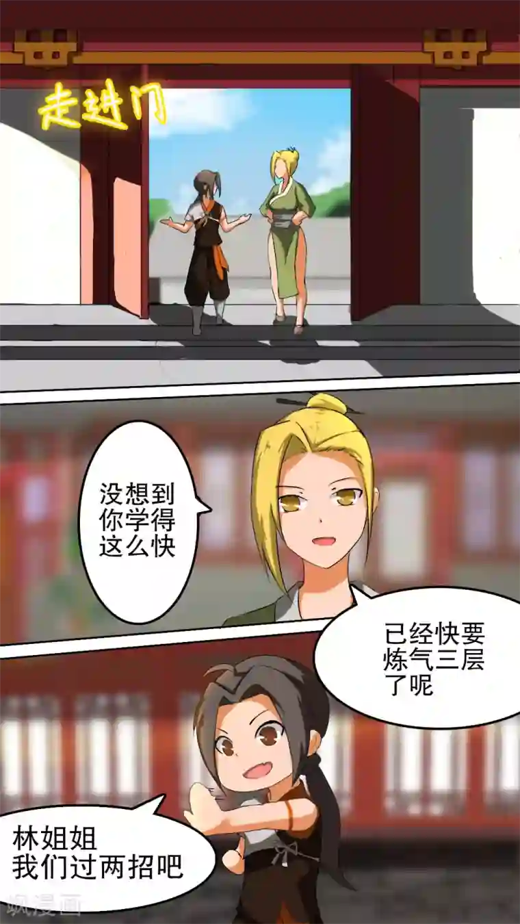 万道成神第6话 修炼风波