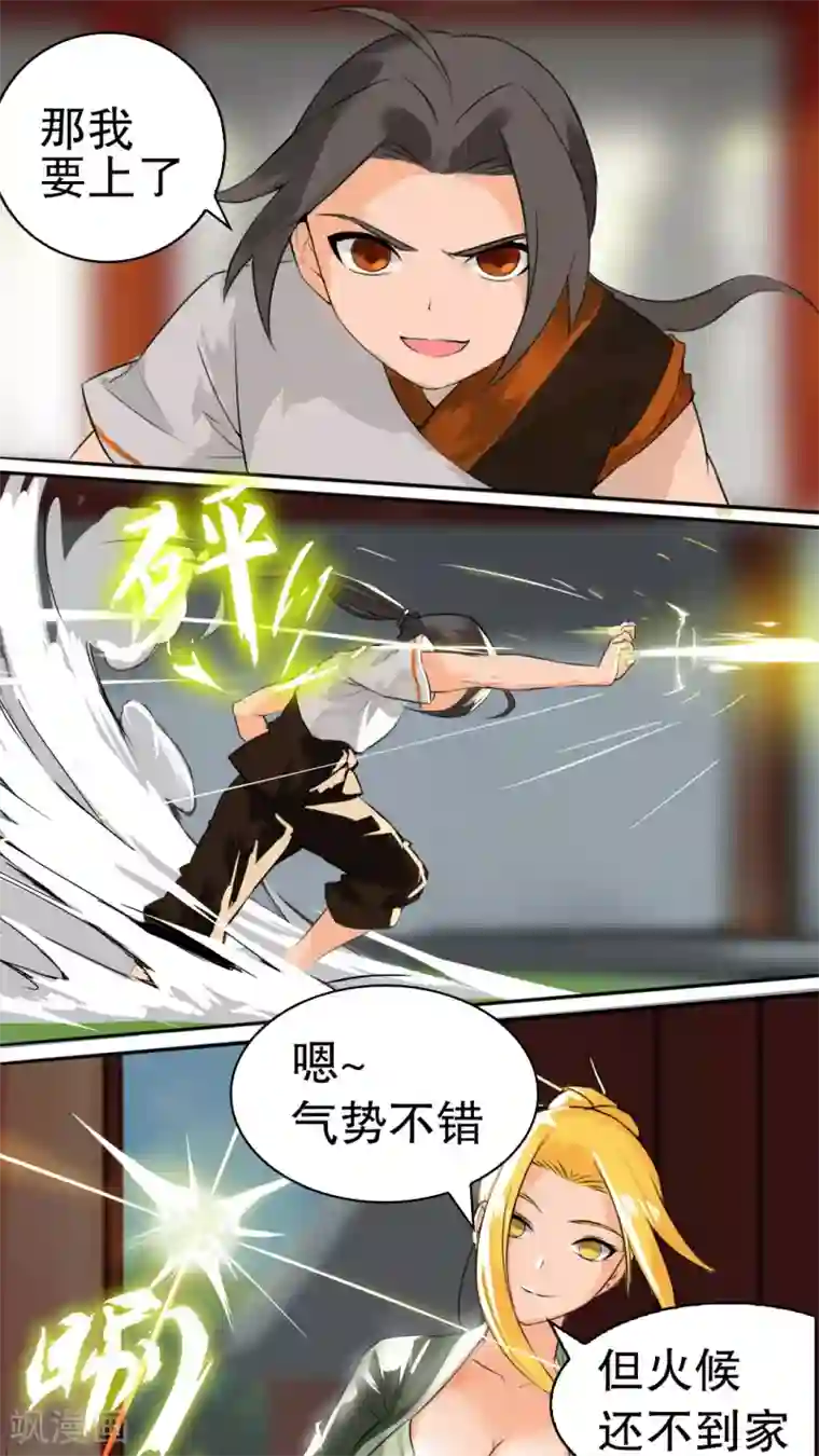 万道成神第6话 修炼风波