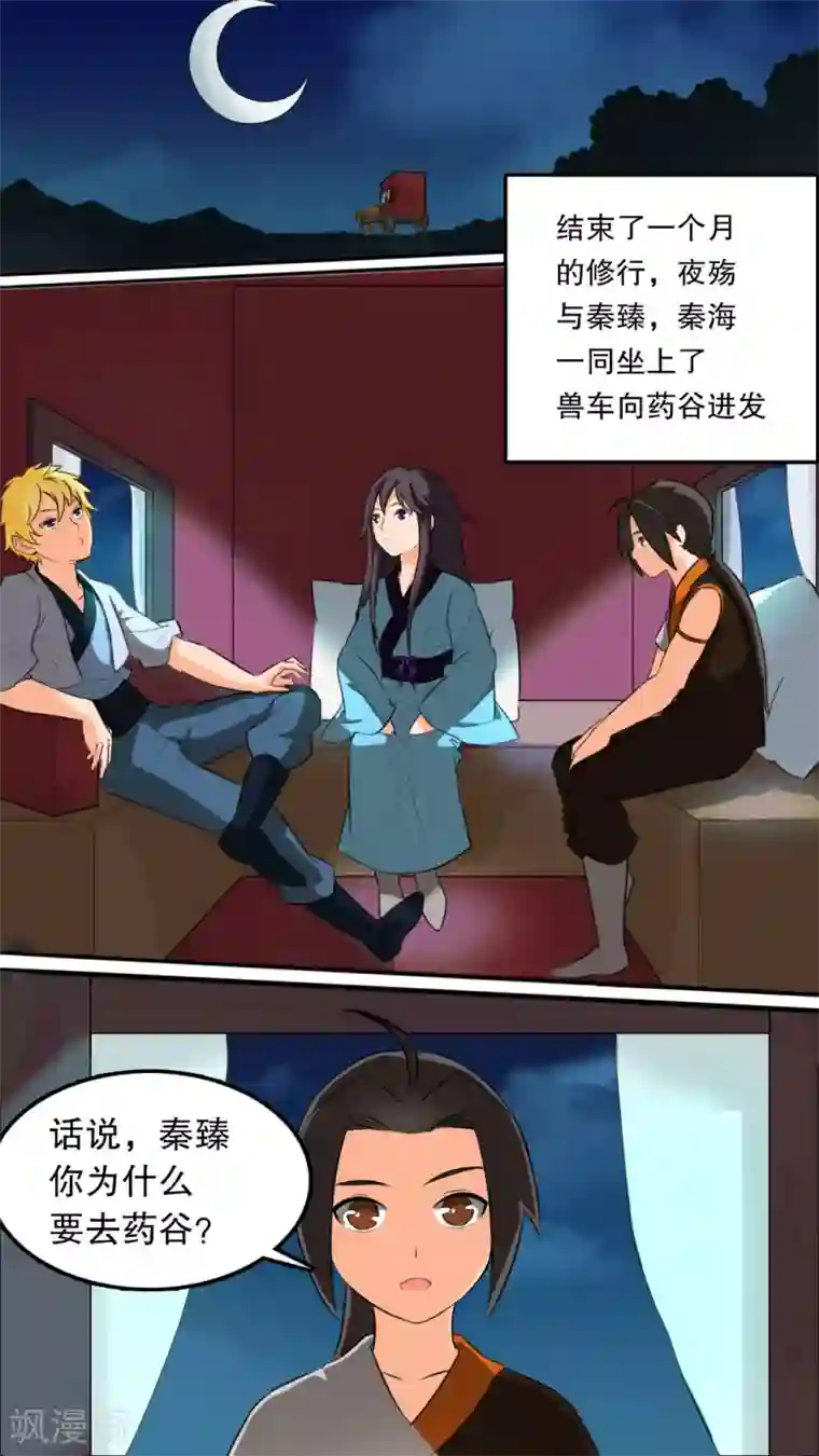 万道成神第7话 新的同伴