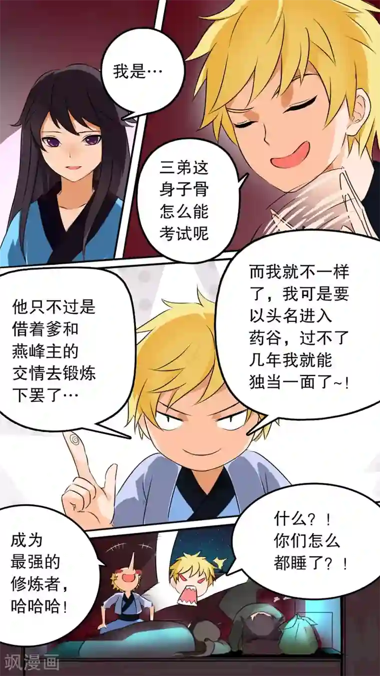 万道成神第7话 新的同伴