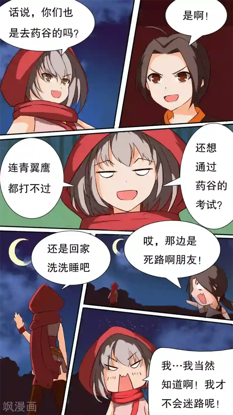 万道成神第7话 新的同伴