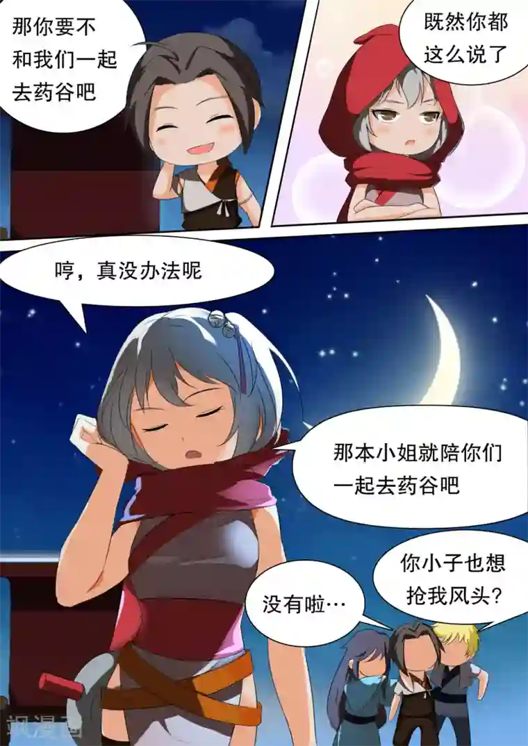 万道成神第7话 新的同伴