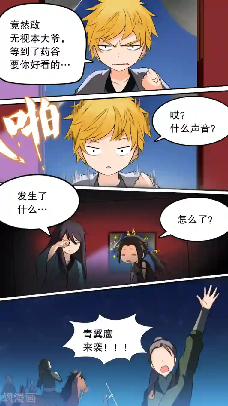 万道成神第7话 新的同伴