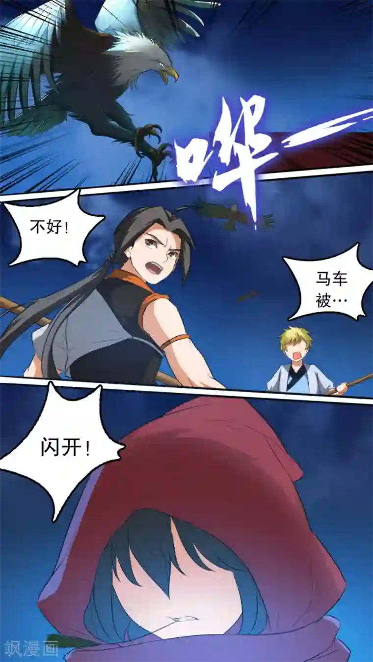 万道成神第7话 新的同伴