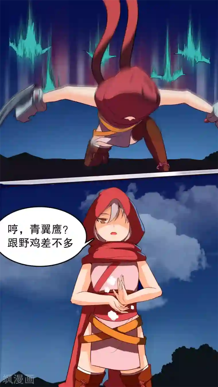 万道成神第7话 新的同伴