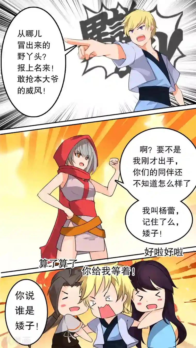 万道成神第7话 新的同伴