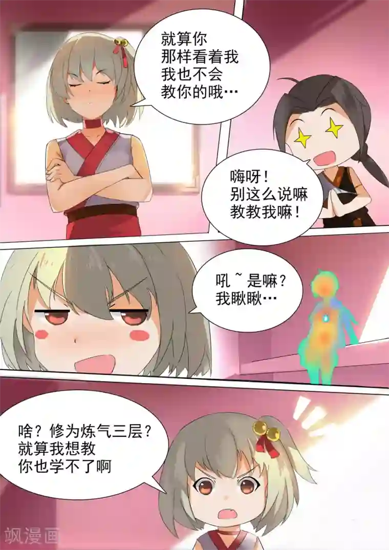 万道成神第8话 目标