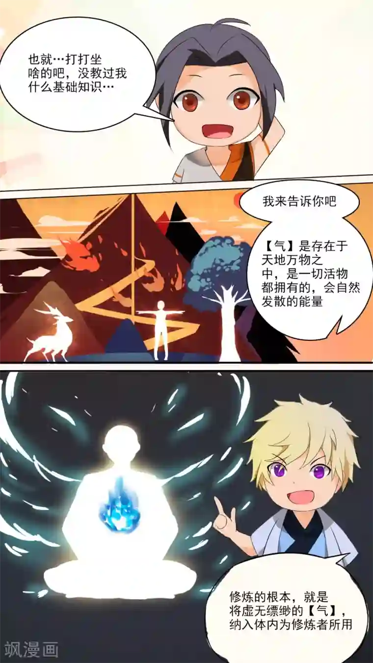 万道成神第8话 目标