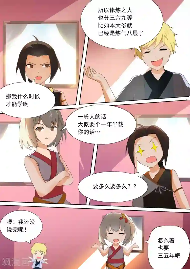 万道成神第8话 目标