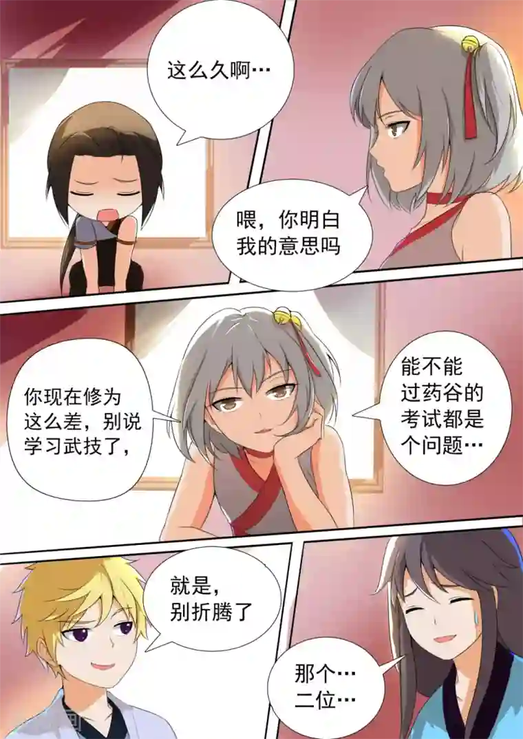 万道成神第8话 目标