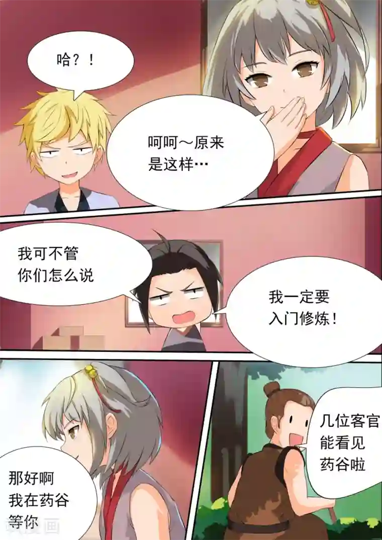 万道成神第8话 目标