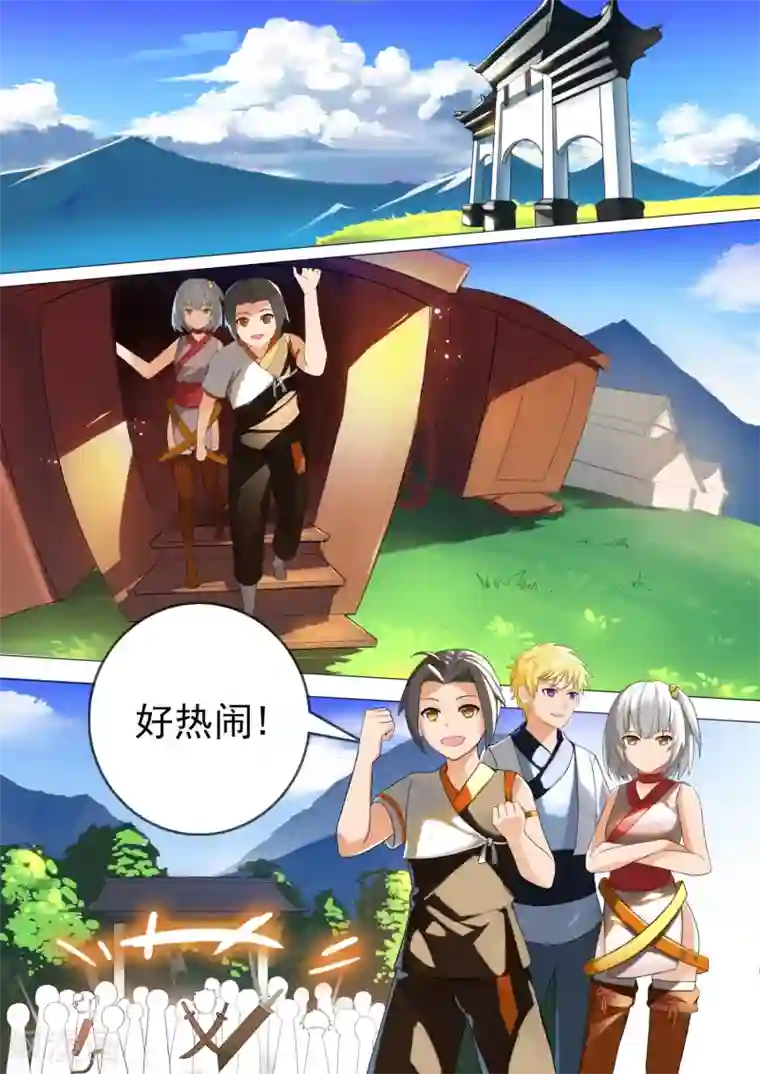 万道成神第9话 报名成功