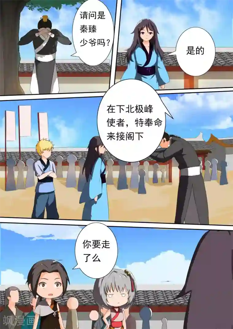 万道成神第9话 报名成功