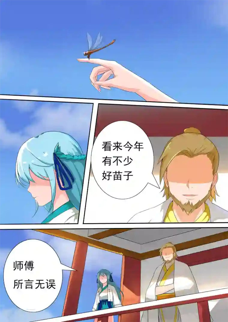 万道成神第9话 报名成功