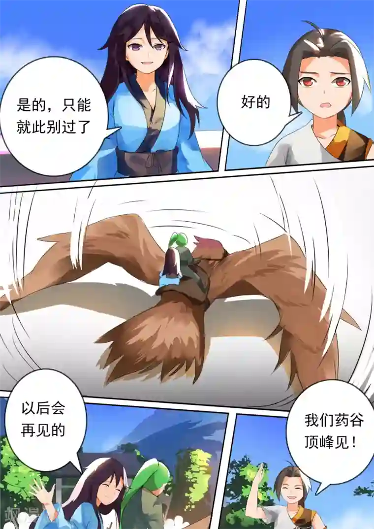 万道成神第9话 报名成功