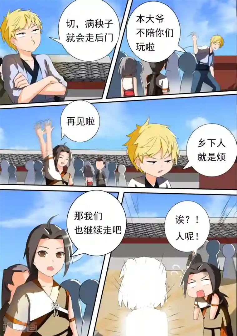 万道成神第9话 报名成功