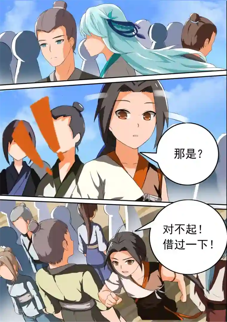 万道成神第9话 报名成功