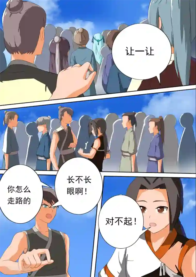 万道成神第9话 报名成功