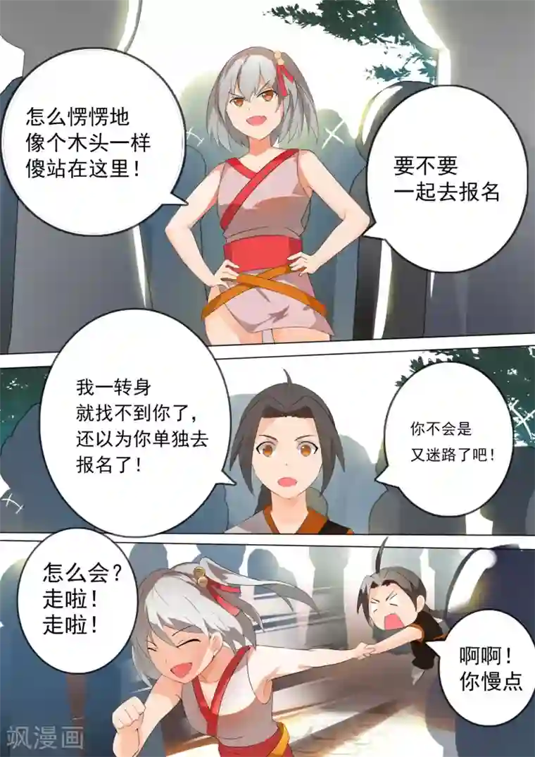 万道成神第9话 报名成功