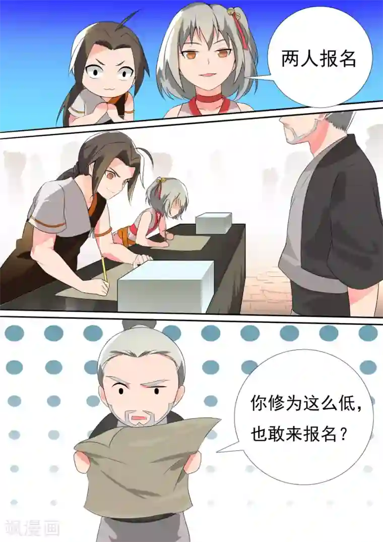 万道成神第9话 报名成功