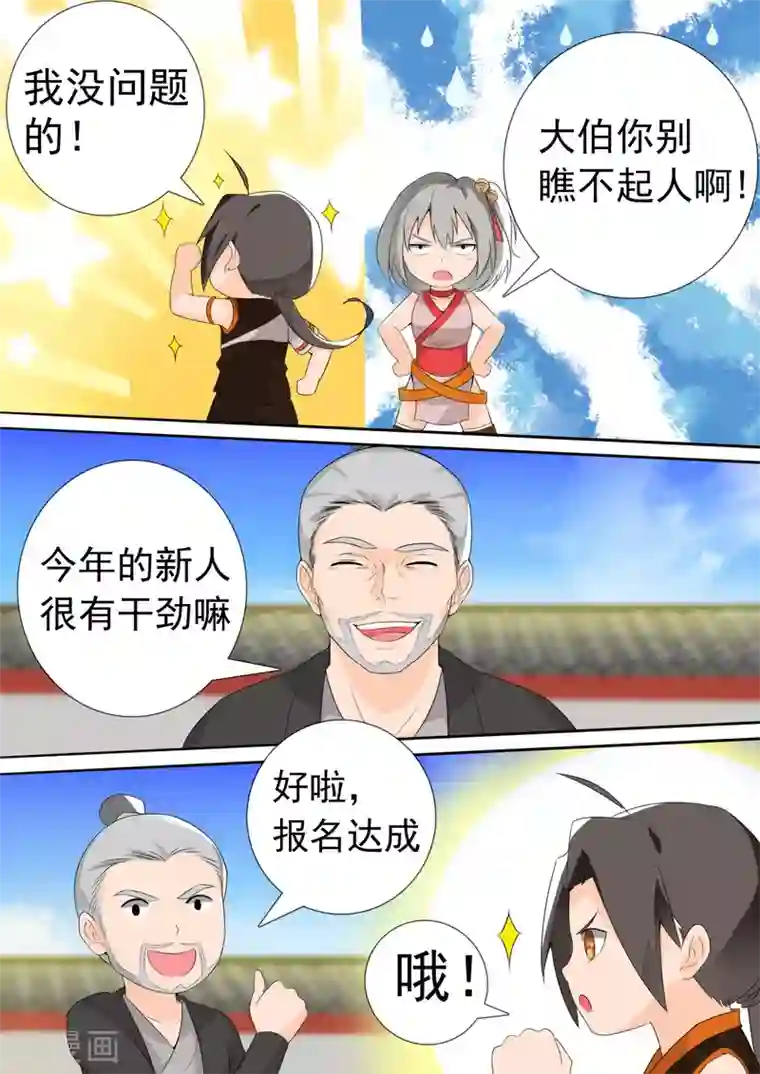 万道成神第9话 报名成功