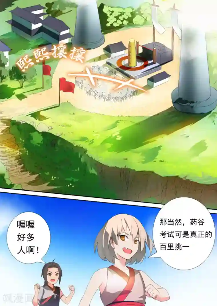 万道成神第10话 鸣金柱