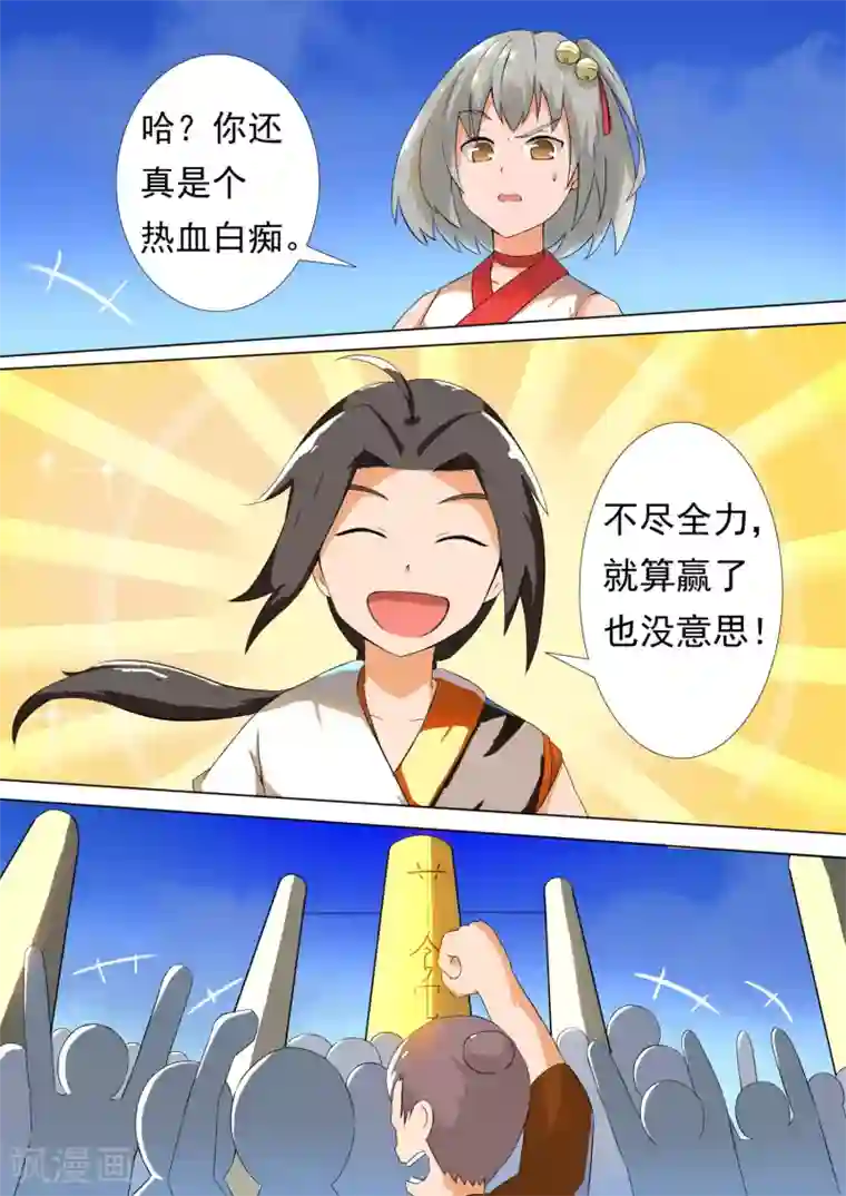 万道成神第10话 鸣金柱