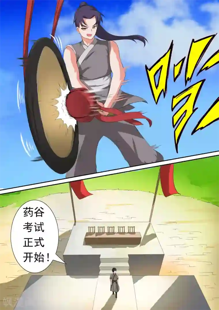 万道成神第10话 鸣金柱