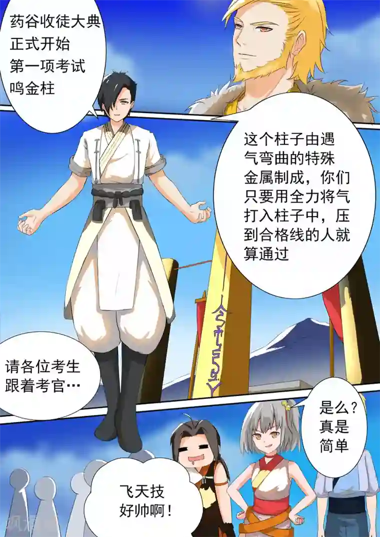 万道成神第10话 鸣金柱