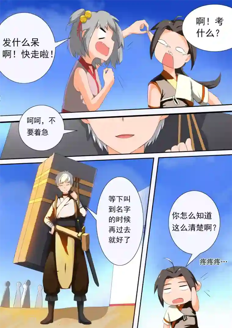 万道成神第10话 鸣金柱