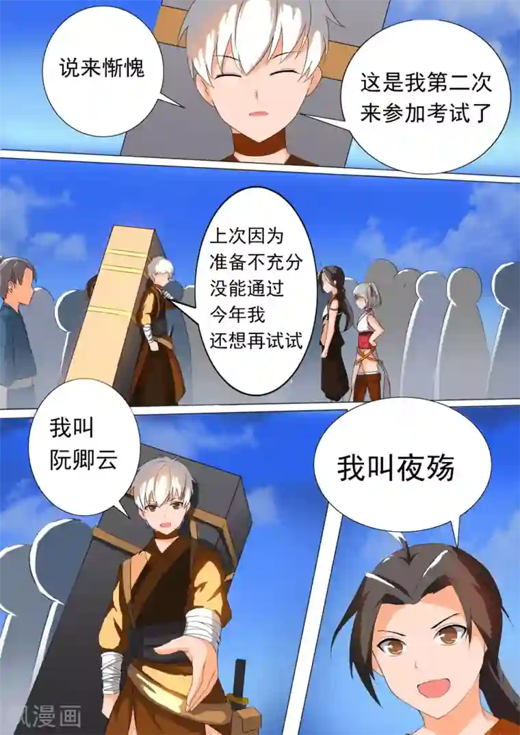 万道成神第10话 鸣金柱